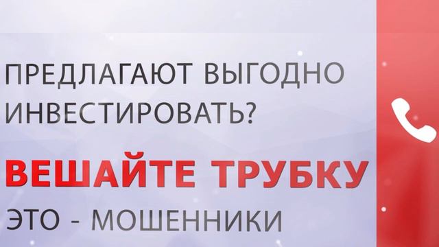 Противодействие мошенничеству