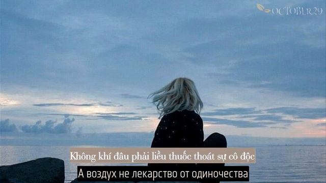 [Vietsub+Lyrics] Лекарство от одиночества - Асия смотреть онлайн