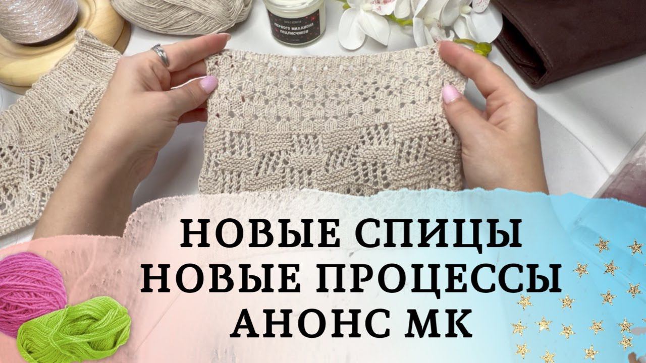 Процессы на спицах июль 2024 Медные спицы LYKKE Cypra Узор «Шахматка с перекосом» в описании ⬇️ смотреть онлайн