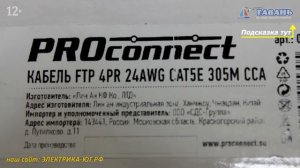 Кабель витая пара UTP 5e