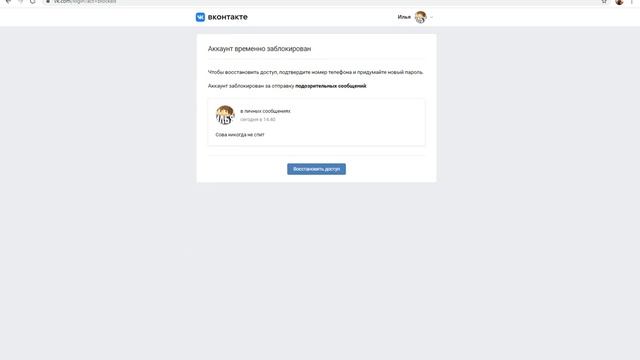 Как заморозить любую страницу ВК за минуту? Легко! смотреть онлайн