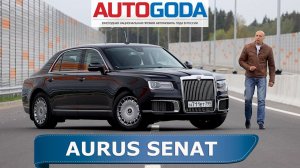 Аурус Сенат точно не Роллс Ройс! Первый обзор Aurus Senat 2020 на дорогах общего пользования ЦКАД.