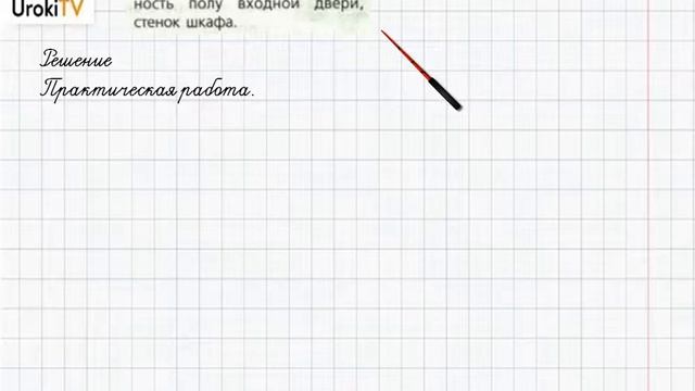 Задание №4 §6. Пересекающиеся прямые - ГДЗ по математике 6 класс (Бунимович) смотреть онлайн