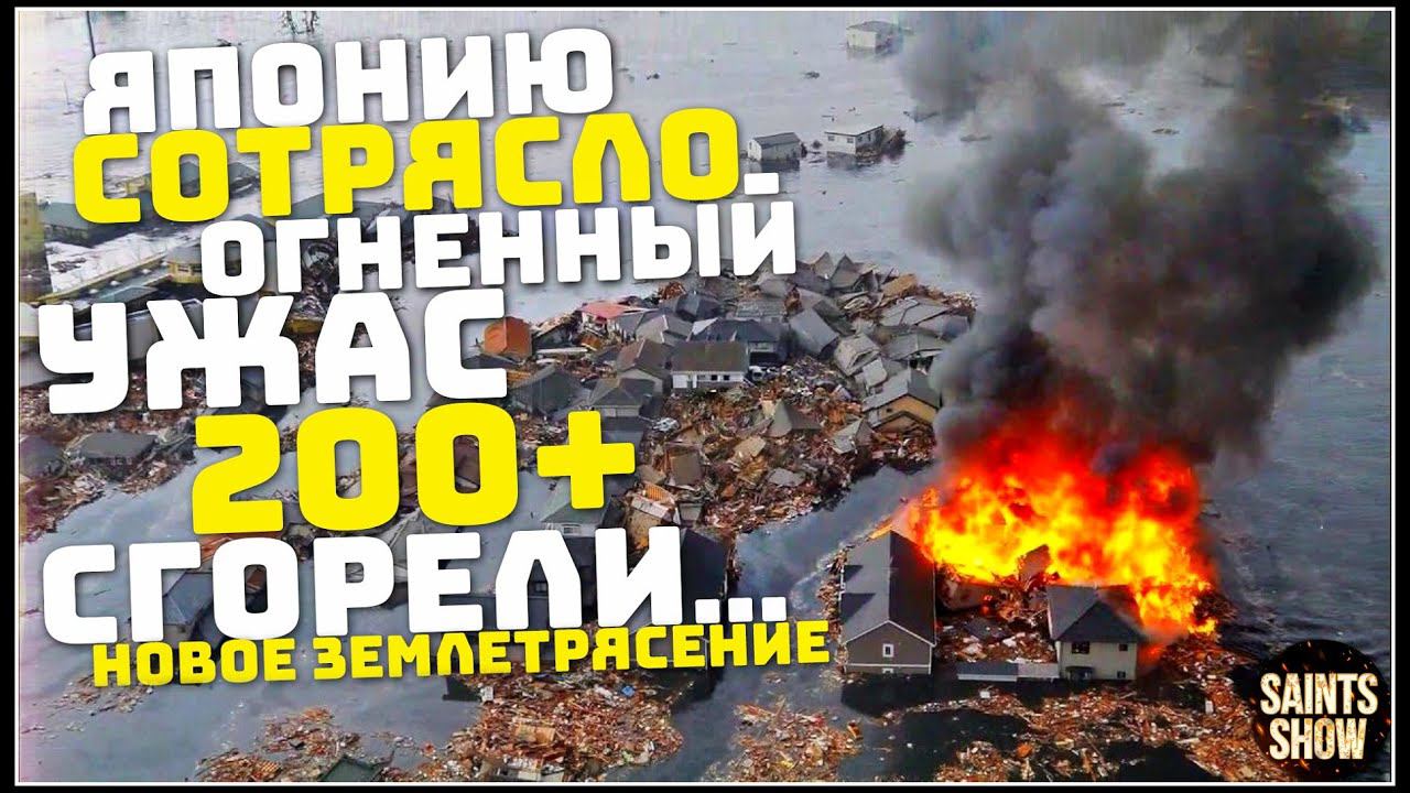 Землетрясение в Токио, Новости Сегодня, Турция Ураган Торнадо 2 Января! Катаклизмы за неделю смотреть онлайн