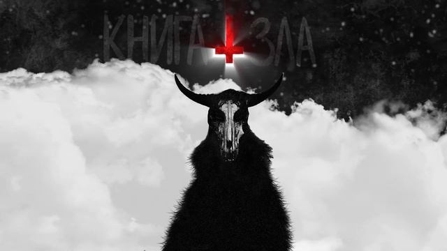 01 Eyes of Black & Bacs - Пролог (Интро) смотреть онлайн