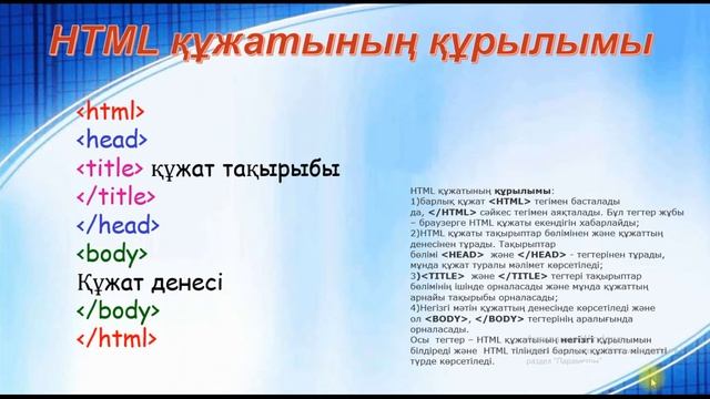 HTML web сайттарын әзірлеу әдістері смотреть онлайн