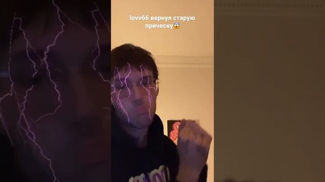 lovv66 вернул старую прическу из 2021 #lovv66 #прическа #2023 #shorts смотреть онлайн