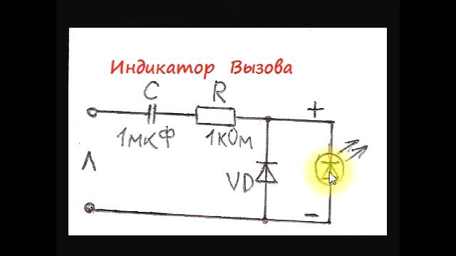 sxematube - индикатор телефонного вызова-звонка смотреть онлайн