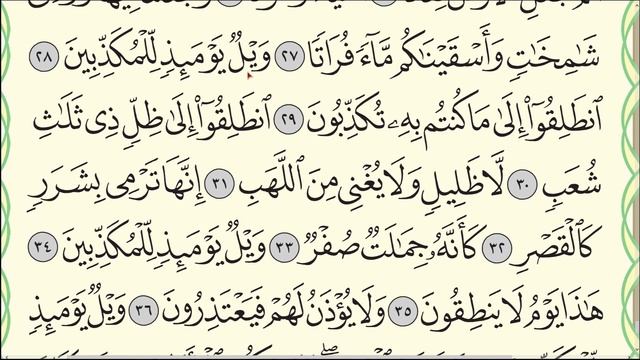 Читаю суру аль-Мурсалят (№ 77) один раз от начала до конца. #Коран #Narzullo #АрабиЯ #Нарзулло смотреть онлайн