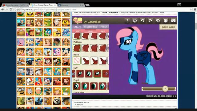 Как зделать разного цвета крылья и рог смотреть онлайн