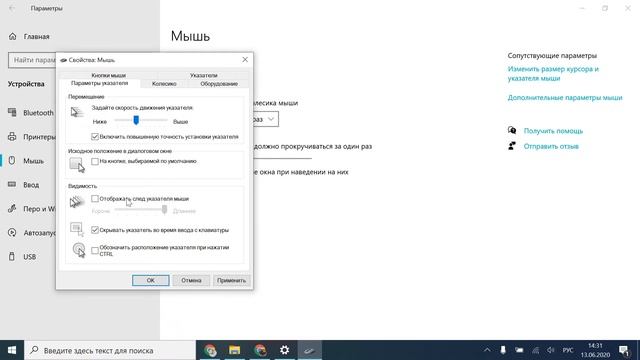 Включить Отключить след указателя мыши смотреть онлайн