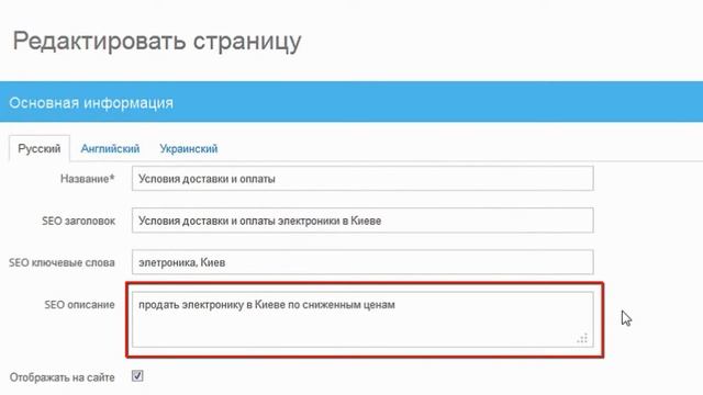 UATred.com - Редактирование информационной страницы - поле "SEO описание" смотреть онлайн