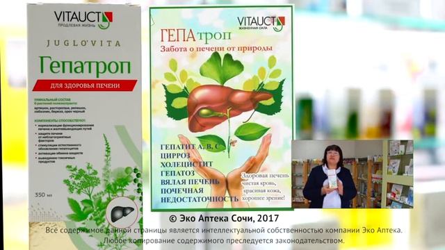 05  Гепатроп