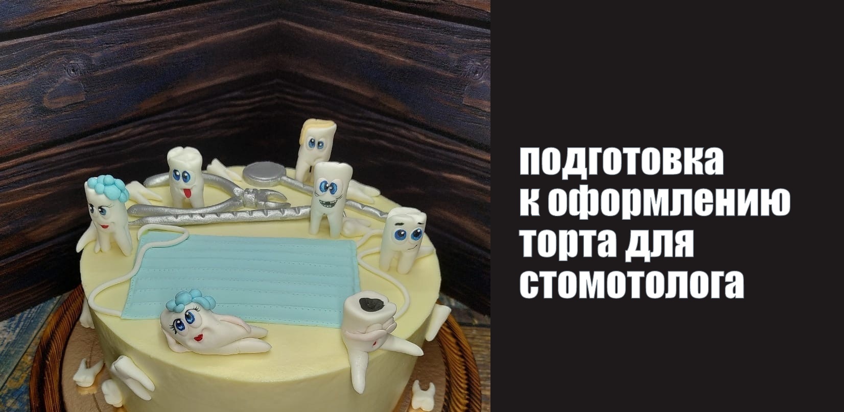 Инструменты на торт для стоматолога_How To Make Cake Tools For A Dentist.mp4