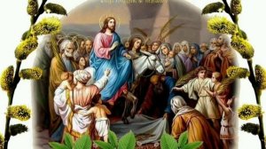 МОЛИТВА В ВЕРБНОЕ ВОСКРЕСЕНИЕ.(НА ОСВЯЩЕНИЕ ВЕРБЫ).