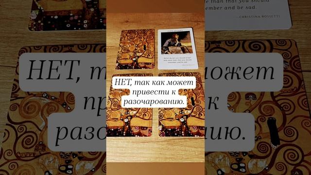 ГАДАНИЕ ДА/НЕТ? #созпиф #гаданиеонлайн #tarotreading #tarot #данет #предсказание_от_карт_таро смотреть онлайн
