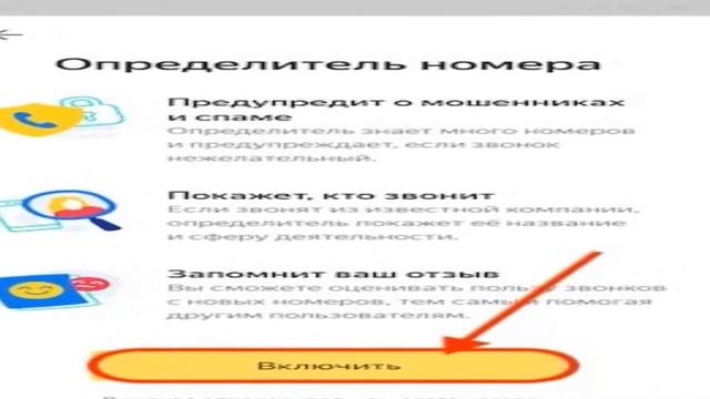 Как настроить определитель номера на смартфоне и забыть про телефонных мошенников смотреть онлайн
