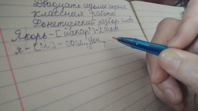 Фонетический разбор смотреть онлайн