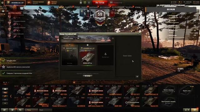 World Of Tanks - взвод с Арсением #КРАН#КРАНОВЩИК#wot смотреть онлайн