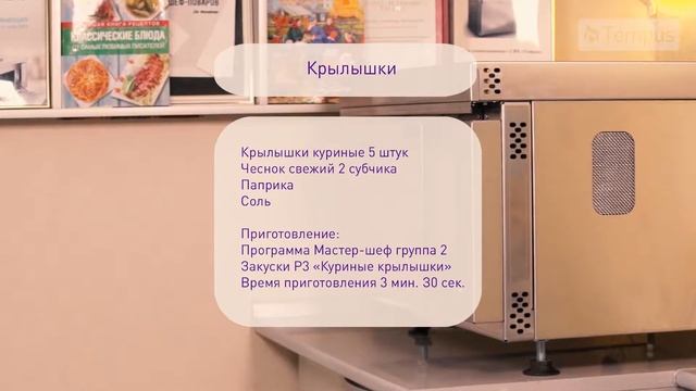 Крылышки барбекю смотреть онлайн