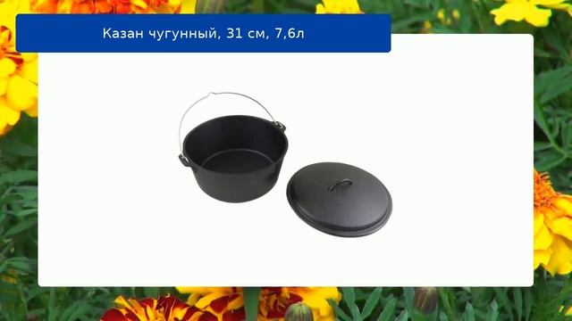 Казан чугунный, 31 см, 7,6л обзор смотреть онлайн