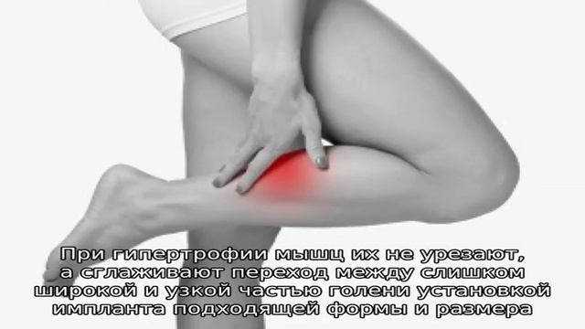 Современные методики пластики ног