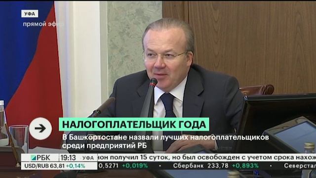 В Башкортостане назвали лучшие предприятия-налогоплательщики смотреть онлайн