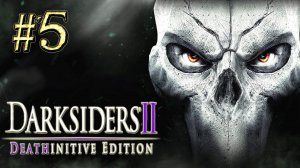Darksiders™ 2 ► Затерянный храм ► Прохождение #5