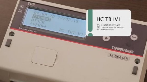 Нештатные ситуации по каналам расхода в ТВ7 исполнения М (НС ТВ1 V1). Способы устранения.