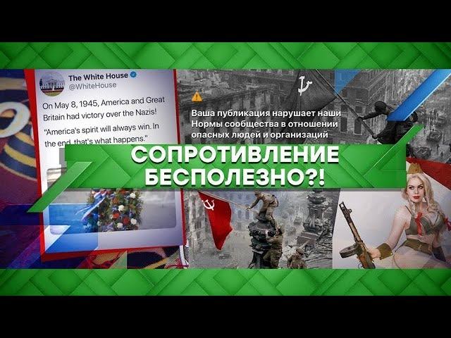 "Место встречи": Сопротивление бесполезно?! (11.05.2020) смотреть онлайн