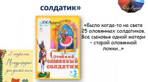 Путешествие по сказкам Андерсена