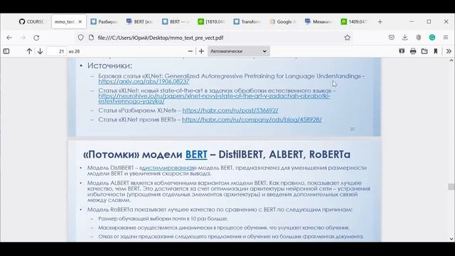 Лекция по курсу ММО - 05.05.2022, Методы предобработки и векторизации текстов (3/3) смотреть онлайн