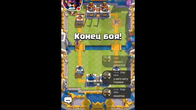 Играю С Другом "Clash Royale". смотреть онлайн
