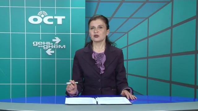 День за днём от 14 марта 2019г. смотреть онлайн