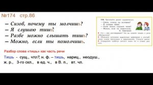 ГДЗ 4 класс, Русский язык, Упражнение. 174  Канакина В.П Горецкий В.Г Учебник, 2 часть
