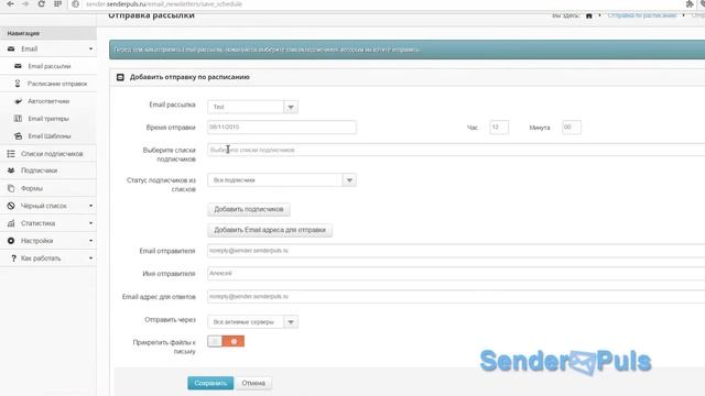 Создание расписания отправки (сервис e-mail маркетинга SenderPuls) смотреть онлайн