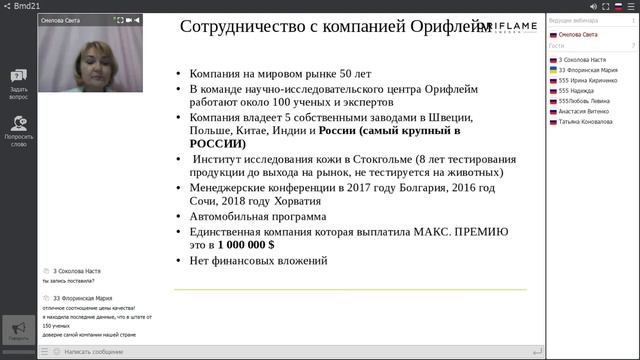 Презентация бизнеса bmd21. Что надо делать? Смелова Света 12.12.2017 смотреть онлайн