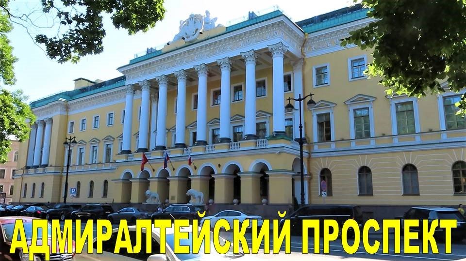 САНКТ-ПЕТЕРБУРГ: АДМИРАЛТЕЙСКИЙ ПРОСПЕКТ смотреть онлайн