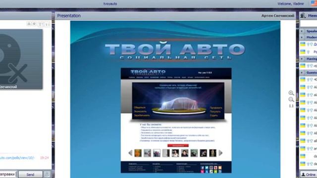 Первая конференция от 10.02.2014 социальной сети "Твой Авто" смотреть онлайн