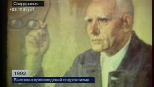 Выставка произведений соцреализма. 1992 год. смотреть онлайн