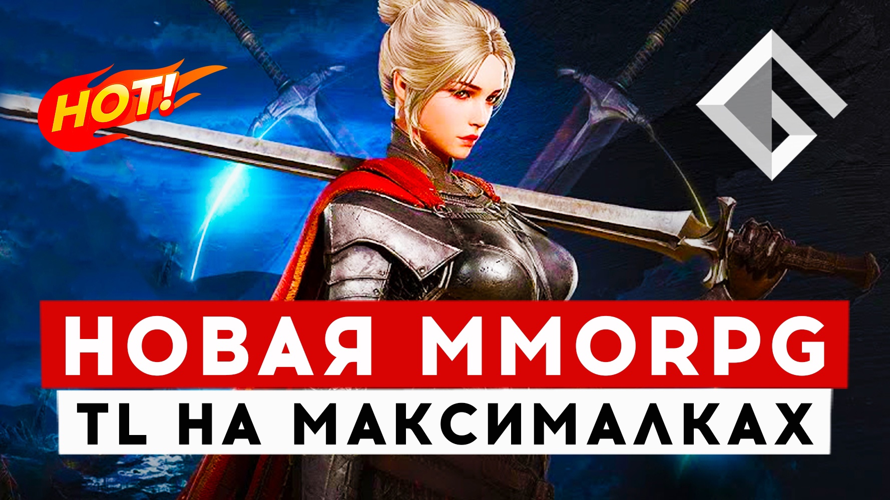 NIGHT CROWS — РЕЛИЗ НОВОЙ MMORPG С UNREAL ENGINE 5 И МАССОВЫМ PVP смотреть онлайн