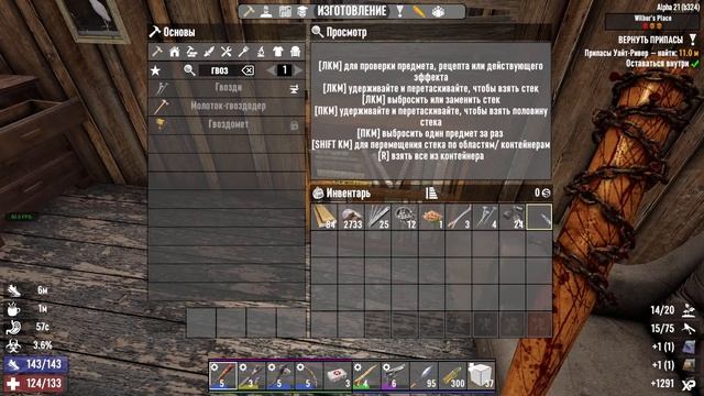 Выживание на безумце в 7 days to die Alpha 21. Глава 16: Фармим квесты в пустоши, воскресный релакс смотреть онлайн