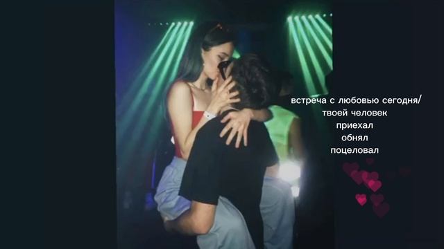 встреча сегодня/sub#саблиминал смотреть онлайн