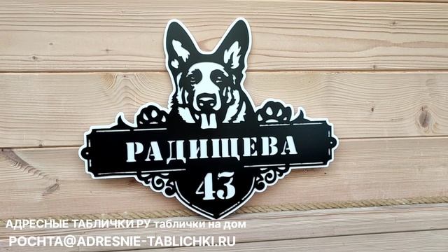 Изготовление фигурных табличек на дом / АДРЕСНЫЕ ТАБЛИЧКИ РУ таблички на дом смотреть онлайн