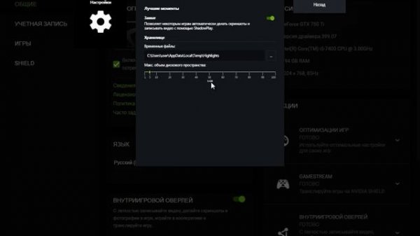 Настройка программы GEFORCE EXPERIENCE