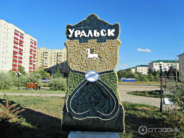 г. Уральск смотреть онлайн