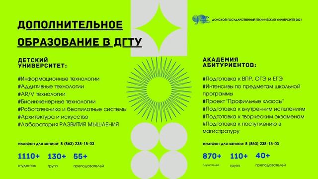 День открытых дверей ДГТУ | 11.04.2021 смотреть онлайн