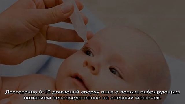 Массаж слезного канала для новорожденных и грудничков