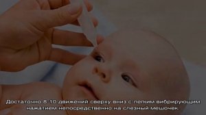 Массаж слезного канала для новорожденных и грудничков