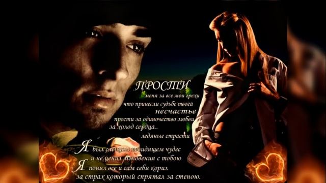 А Ты Прости Меня Прости Моя Любимая смотреть онлайн